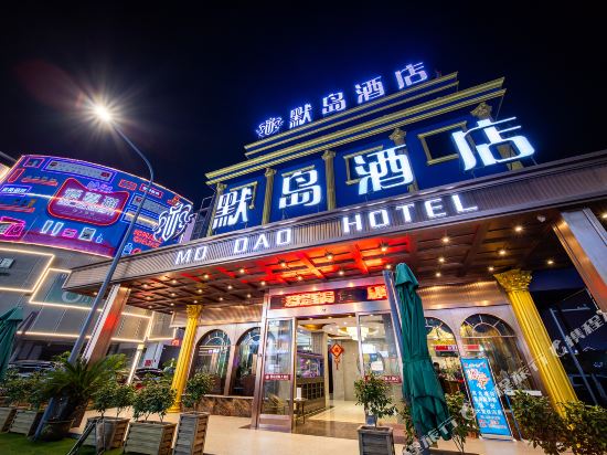 Mo Dao Hotel — Yiwu — photo 5