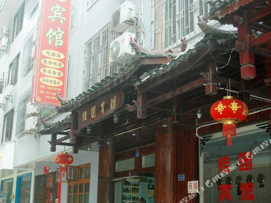 Gui Yuan Hotel - last minute hotel in Guilin