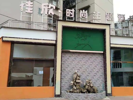 Jiaxin Fashion Theme Hotel in Daying, People's Republic of China