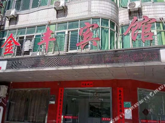 Jinfeng Hotel — hotel in Wuxue