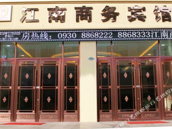 Jiang Nan Hotel in Liujiaxia, People's Republic of China