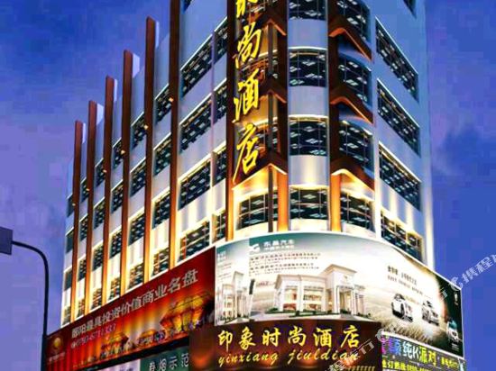 Impression Fashion Hotel — hotel in Jinsha