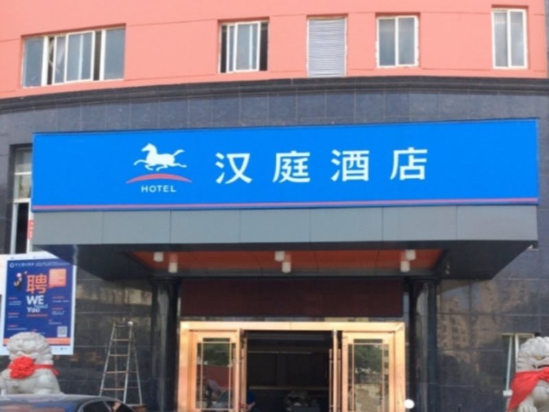 Hanting Tengwang Pavilion - last minute hotel in Nanchang