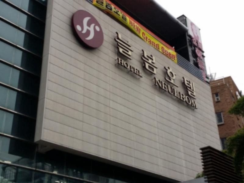 Neulbom Hotel - carbon neutral hotel in Busan