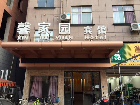 Xinjiayuan Hotel in Jinhua, People's Republic of China