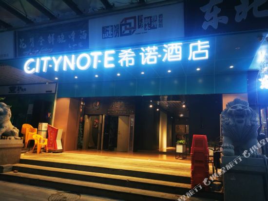 City Note Hotel - last minute hotel in Guangzhou