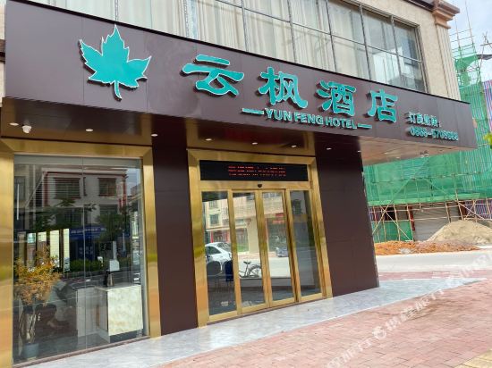 Yunfeng Hotel - last minute hotel in Maoming