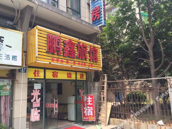 Pengxin Hotel - last minute hotel in Hangzhou