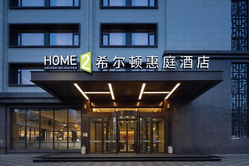 Home2 Suite by Meishan Dongpo — 4-Star Luxury Hotel in Meishan, People's Republic of China