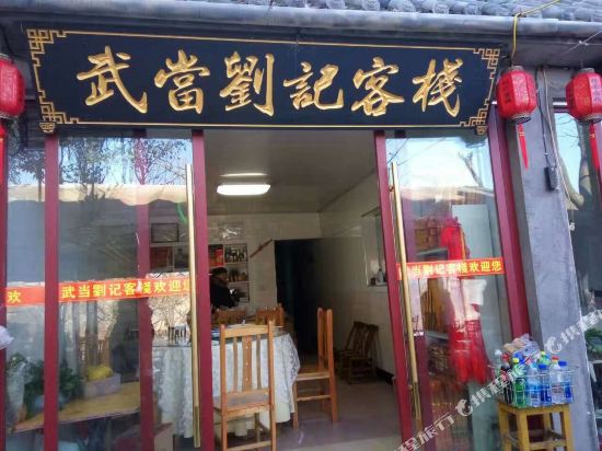 Liuji Inn in Danjiangkou, People's Republic of China