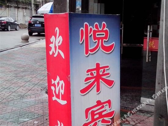 Yuelai Hotel - last minute hotel in Linfen