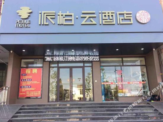 Pebble Hotel - carbon neutral hotel in Yichun