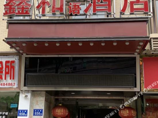 Xin He Shi Yu Hotel - last minute hotel in Changsha