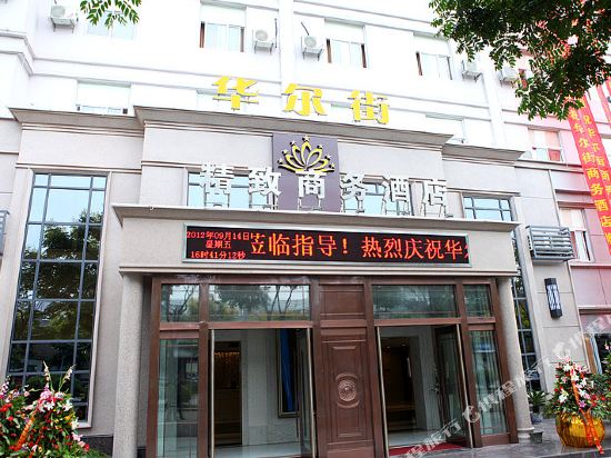 Wall Street Hotel - last minute hotel in Taizhou