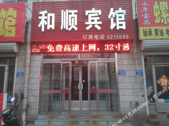 Heshun Hotel - last minute hotel in Unknown City