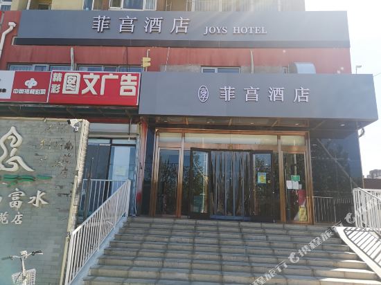 Joys Hotel - carbon neutral hotel in Beijing