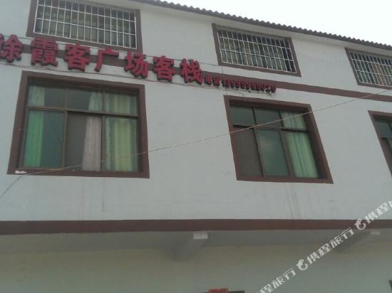 Minghong Inn - last minute hotel in Unknown City
