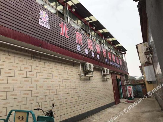Beijing junhuan farm yard - last minute hotel in Beijing