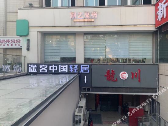 Tourke China Light Hotel in Shucheng, People's Republic of China