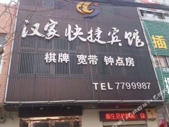 Hanjia Express Hotel in Dianbu, People's Republic of China