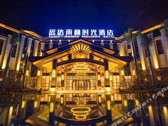 Yuanda rainforest Time Hotel in Jinghong, People's Republic of China