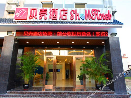 Shell Qionghai Boao Town Binhai Road Hotel in Qionghai, People's Republic of China