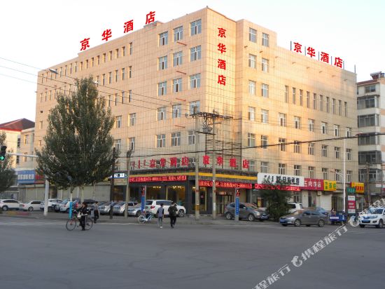 Jinghua Hotel — hotel near Ulanqab Jining Airport