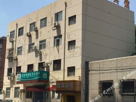 Guibin Hotel - last minute hotel in Beijing