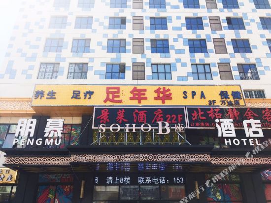 Pengmu Hotel - last minute hotel in Xining