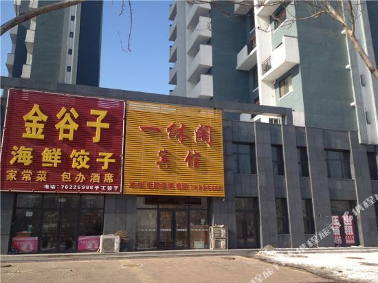 Yixiuge Hotel - last minute hotel in Unknown City