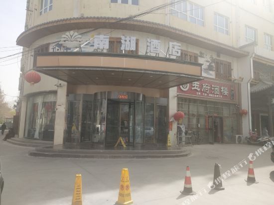 Nanhu Hotel - last minute hotel in Hotan