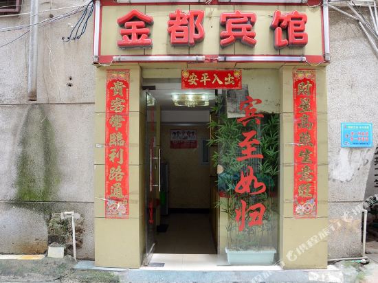 Jindu Hotel - last minute hotel in Guilin