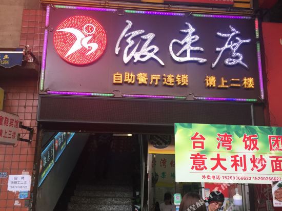 Tong Xie Bin Guan - last minute hotel in Changsha