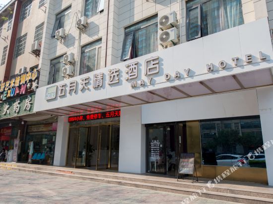 Mayday Select Hotel - last minute hotel in Xi'an