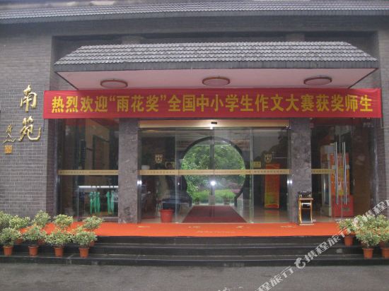 Nanjing University Nanyuan Convention Center in Nanjing, People's Republic of China