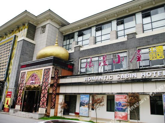 Ramantic Cabin Hotel — hotel in Suzhou