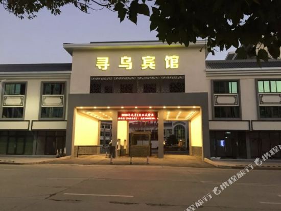 Xunwu Hotel in Changning, People's Republic of China
