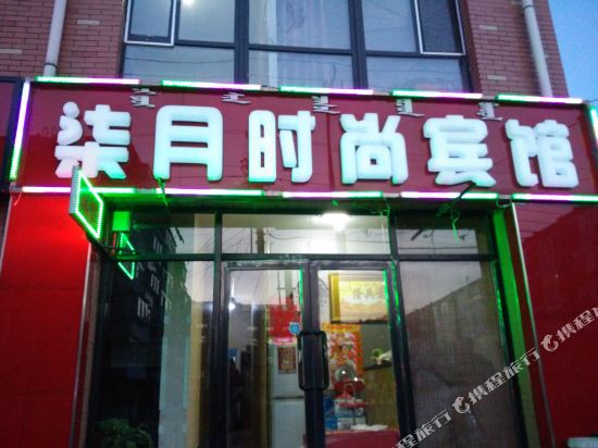 Ulanhot qi month fashionable hotel in Ulanhot, People's Republic of China