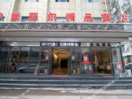 Suofei'er Boutique Hotel — hotel near Quzhou Airport