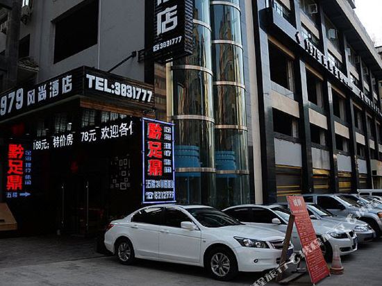 1979 Fengshang Hotel in Duyun, People's Republic of China