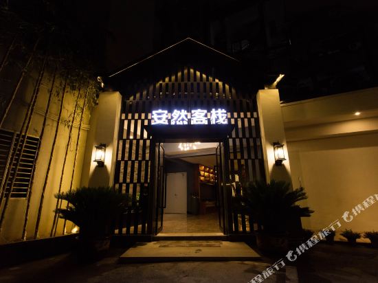 Anran - carbon neutral hotel in Unknown City