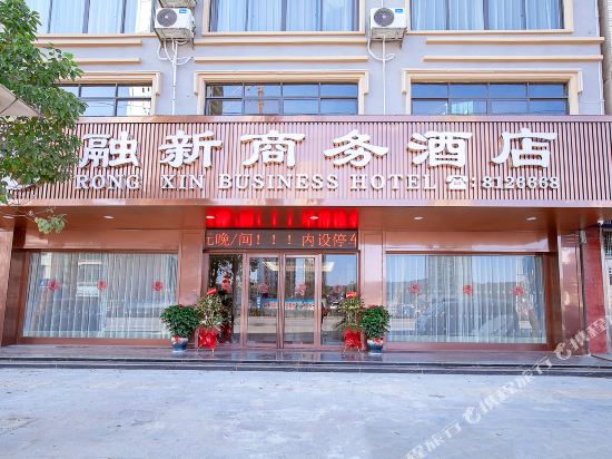 Rongxin Business Hotel — hotel in Rong'an
