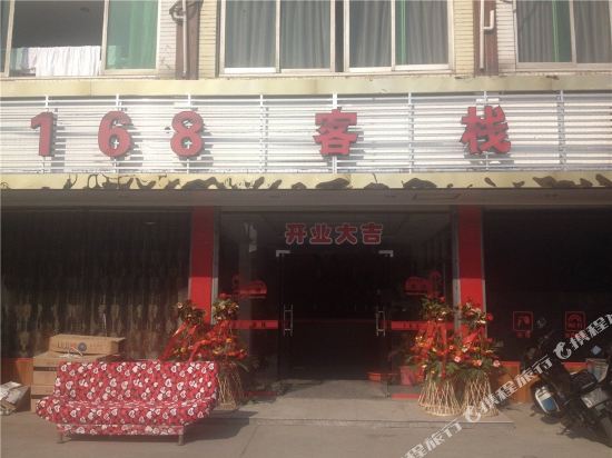 168 Inn - carbon neutral hotel in Yuyao