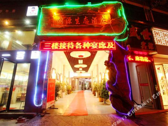 Hongyuan Ecological Hotel in Zhenyuan Chengguanzhen, People's Republic of China