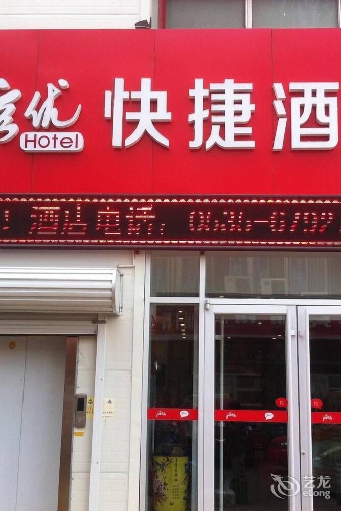 Thank Inn - last minute hotel in Yantai