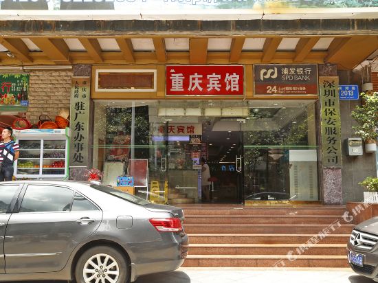 Chongqing Hotel - last minute hotel in Shenzhen