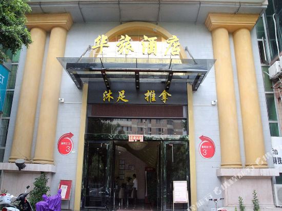 Hualv Hotel in Jiangmen, People's Republic of China