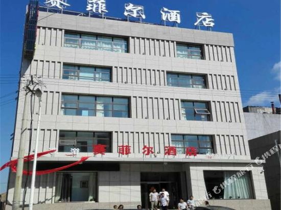 Safir Hotel in Kangbao, People's Republic of China