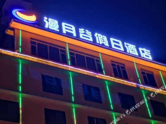 Manyuegu Holiday Hotel — hotel in Xiangyun