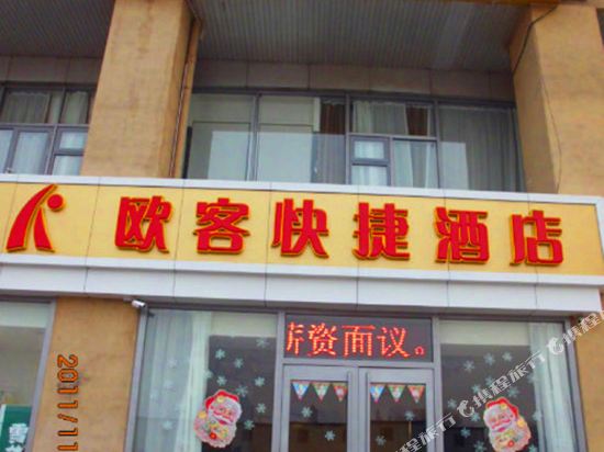 Ok Hotel in Tianjin, People's Republic of China